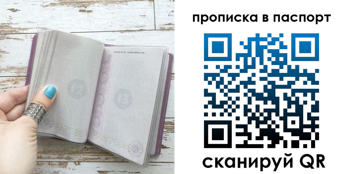 купить прописку в Альметьевске