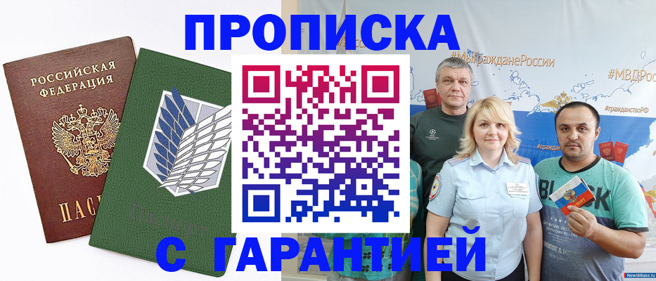 прописка паспорт в Альметьевске