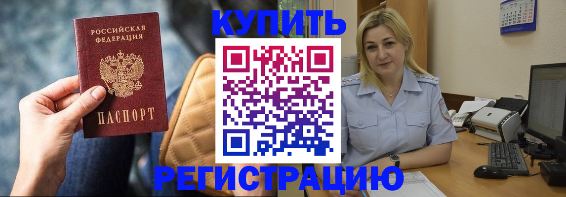 прописка законно в Альметьевске